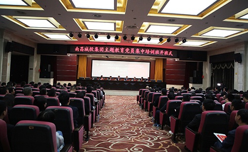 南昌城投集团“不忘初心、、、切记使命”主题教育党员集中培训班开班